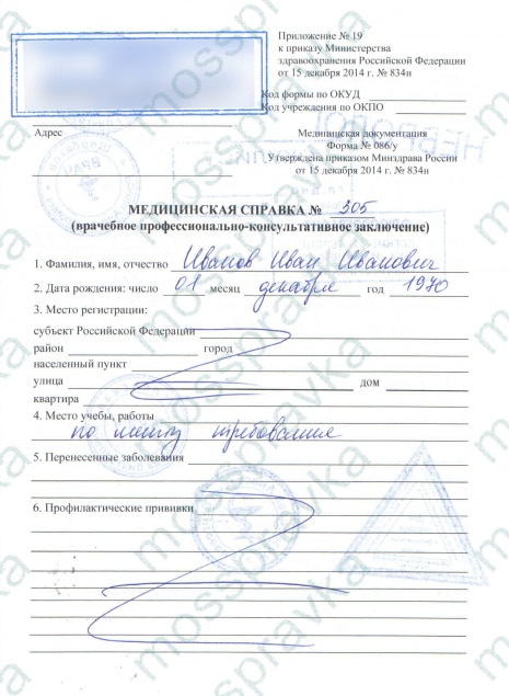 Купить справку 405 для работы на высоте
