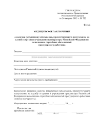 Купить справку 733 для прокуратуры