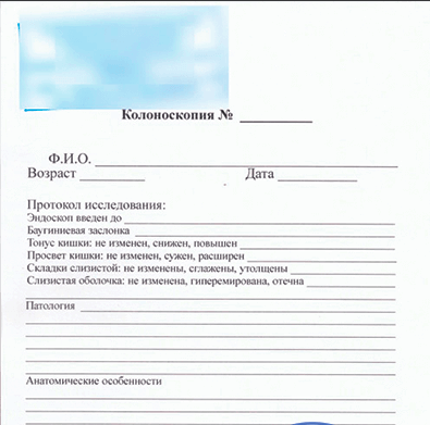 Купить справку о колоноскопии