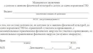 Купить справку для ГТО